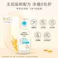 艾惟诺（Aveeno）儿童沐浴露洗发水二合一婴儿洗发水宝宝沐浴乳燕麦532ml 图片 3
