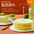榴芒一刻 榴莲千层生日蛋糕金枕榴莲动物奶油甜品下午茶聚会糕点 金枕榴莲千层蛋糕500g 图片 6