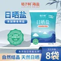 桔子树日晒盐未加碘350g食用盐海盐未添加抗结剂 烧烤炒菜盐 烘焙海盐 350g*8袋【未加碘 国企品质海盐】 图片 6