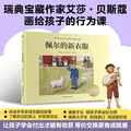 佩尔的新衣服：瑞典宝藏作家艾莎·贝斯蔻画给孩子的行为课，培养孩子的独立能力！ 图片 1