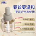 灭博士蚊香液基孔肯雅热45ml*3瓶1器电热蚊香驱蚊器室内家用防蚊卧室 图片 8