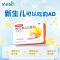 星鲨维生素AD滴剂（胶囊型）48粒 0-1岁 ad滴剂0-1岁 ad婴儿 维生素Ad 可用于预防和治疗维生素A及D3缺乏症 图片 6