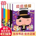 【当当】屁屁侦探系列 屁屁侦探桥梁书（可自选）怪盗学院篇1-3  第一二辑番外篇 儿童绘本图画书3-8岁 暖房子 屁屁侦探绘本 套装6册 图片 1