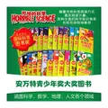 可怕的科学经典科学（全套26册） 图片 2
