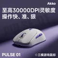 Akko/艾酷 Pulse01 三模无线蓝牙游戏鼠标 人体工学 有线Type-C接口 可充电 星月白