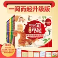 【全系列任选含赠】一阅而起汉语分级阅读绘本更新版 第一二三四五六级【随书附赠学习游戏素材】  幼小衔接 阅读启蒙 全1-7级 盒函装 图片 2
