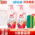 Liby/立白 莓果酵素洗洁精500g*2瓶