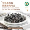 金唐有机秋木耳150g 东北特级黑木耳小碗耳 山珍菌菇干货凉拌火锅食材 图片 5