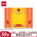 得力（deli）A4奖状纸获奖证书 中小学生表扬表彰奖状教师通用 加厚双胶纸 50张/(包) 24830 图片 1