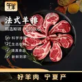 午羊宁夏滩羊肉法式羊排 68元