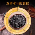 双塔东北黑木耳100g干木耳特产小碗耳火烧烤锅食材南北干货粉丝粉条 图片 7