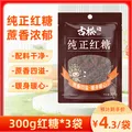古松 红糖300g*3