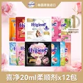 喜净Hygiene柔顺剂 芍药奶香玉兰盲盒随机香味20ml*12包 柔顺持久留香 图片 1