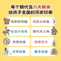 中国简史绘本版（全5册） 狐狸家著 全景式历史通识启蒙绘本  5-10岁 16个朝代，8大板块，600+词条，1000+知识点 图片 3