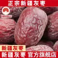 春江月新疆若羌灰枣免洗红枣一级灰枣即食大红枣干片煲汤枣茶孕妇零食 新疆灰枣【500g*1袋】甜入心底自然红润 图片 4