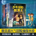 少年冒险探案王系列（全7册）课外书 童书 儿童文学  故事 课外阅读  故事书 小学生 儿童读物  三年级必读课外阅读 图片 1