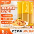 意刻（PASTATIME）意大利面直条形500g*3低脂速食儿童即食不含酱 图片 1