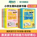 新东方官方旗舰店 搞笑诺贝尔科学篇+数学篇 小学生科普百科 理科启蒙课外读物 物理化学生物地球科学生活 覆盖5大类数学知识 搞笑诺贝尔.科学篇+数学篇(全10册) 图片 1