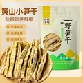 恋实多笋干干货农家自制黄山天目山小笋干天然野生小竹笋干笋尖500g 图片 1