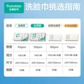 全棉时代【孙颖莎同款】洗脸巾80片*6包一次性100%棉柔毛巾20*20CM 图片 4