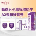 供港壹号A2β酪蛋白纯牛奶200ml*16盒 亲和营养 礼盒装 A2牛奶 图片 3