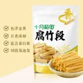 十月稻田 腐竹段 200g 豆制品 素肉炒菜凉拌火锅 干货 图片 2