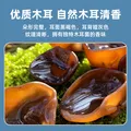 京觅东北黑木耳250g 肉厚无根 山珍特产干货菌菇凉拌食材火锅菜 图片 5