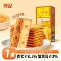 煌记 蟹黄肉松夹馅饼干榴莲芝士薄脆92g-1盒