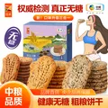 悠采中粮 无糖低糖食品礼盒    控糖人群孕妇老人可食 节日送礼礼品  无糖粗粮桃酥饼干礼盒1632g 图片 6