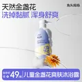 兔头妈妈金盏花爽肤儿童沐浴露水润舒爽婴儿沐浴露335ml 图片 9