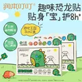 润本叮叮植物精油贴宝宝婴儿专用香香贴儿童户外随身装便携散香 【2件更划算】恐龙王国款 36贴 2盒 图片 2