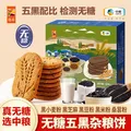 悠采中粮 无糖低糖食品礼盒    控糖人群孕妇老人可食 节日送礼礼品  无糖粗粮桃酥饼干礼盒1632g 图片 5