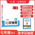 一本2027一本初中数学计算题满分训练中考数学物理化学压轴题初中数学几何模型函数应用题七八九年级初一二三中考数学计算题满分训练人教北师版数学计算题强化训练 初中数学思维训练初中数学必刷题 7年级【压轴 图片 1