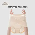 英氏（YEEHOO）高腰内裤7A纯棉抑菌內裆产后收腹内裤强力收小肚子提臀塑形 裸肤+米灰+柚粉【60S精梳棉】 XXL【推荐体重140-170斤】 图片 4