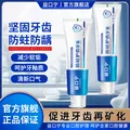 益口宁防蛀护齿牙膏含氟防蛀防龋坚固牙齿清洁清新口气口腔防蛀膏薄荷味 4支180g（防蛀）疗程装 图片 1