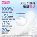 七度空间天山绒棉 极薄纯棉日用250mm卫生巾2片装【品牌直供 安心品质】 图片 3