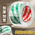 透明胶带透明白封箱胶带 高粘性抗拉扯不易残胶 物流封箱搬家打包适用 透明白【宽35mm*20米长】 图片 3