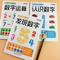 幼小衔接数感启蒙练习本幼儿趣味数学思维练习册一日一练幼小衔接数感启蒙练习专项入门提高认识数字数字运算练习册书籍 【入门篇】发现数字-单本 无规格 图片 6