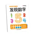 幼小衔接数感启蒙练习本幼儿趣味数学思维练习册一日一练幼小衔接数感启蒙练习专项入门提高认识数字数字运算练习册书籍 【入门篇】发现数字-单本 无规格 图片 2