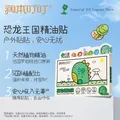 润本叮叮植物精油贴宝宝婴儿专用香香贴儿童户外随身装便携散香 【2件更划算】恐龙王国款 36贴 2盒 图片 4