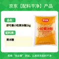 舒可曼小粒黄冰糖1kg【小粒易溶】多晶老冰糖糖水伴侣花茶甜汤调味烘焙 图片 3