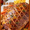 欧格利司（Ogroleass）福瑞斯烟熏圣诞火腿切段500g感恩节日去骨火腿西餐食材Gammon Ham 烟熏圣诞火腿切段500g 图片 3