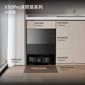 追觅【价保618】X50Pro滚筒版扫地机器人扫拖洗烘一体自清洗加长滚筒洗地机器人水箱版RLS42CE-1 图片 3