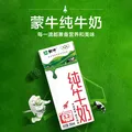 蒙牛 全脂纯牛奶早餐好搭档整箱装  200ml×24盒*2箱 图片 4