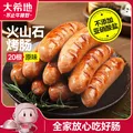 HITOMORROW/大希地 火山石烤肠 1016g/20根