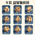 小顽豆鲁班锁9件儿童益智玩具男孩6-10岁5孔明锁榫卯积木8-12岁生日礼物 图片 2