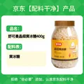 舒可曼晶细黄冰糖400g【小粒易溶】老冰糖土冰糖花茶柠檬酵素雪梨糖水 图片 6