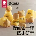 光合星球babycare钙铁锌小软饼儿童零食奶香软式小饼干松软易咀嚼 芝士小软饼 60g*1盒 图片 5