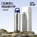 TOMIC/特美刻 纯钛抗菌保温杯 深空视界
