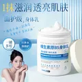 范泳辰（fanyongchen）大白罐维生素b5身体乳600g补水保湿提亮皮肤干燥润肤乳持久留香 图片 2